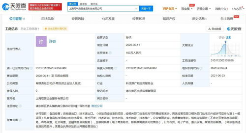 元氣森林加碼科技賽道 投資馭譽企業服務公司，深耕信息科技技術開發
